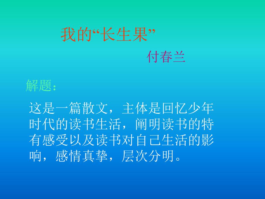 4、我的长生果_第1页