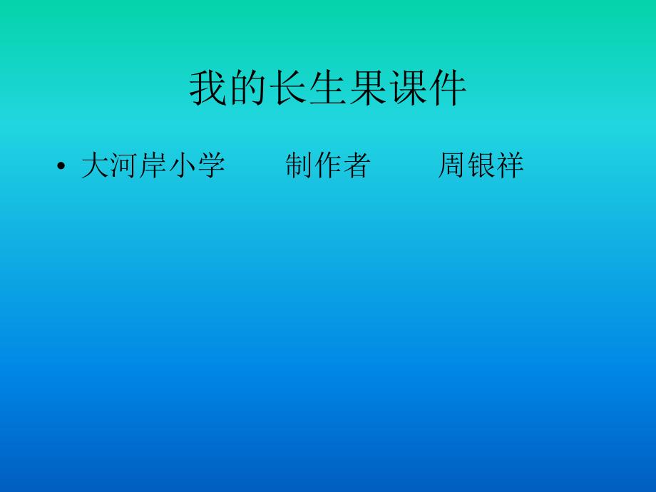 4、我的长生果_第2页