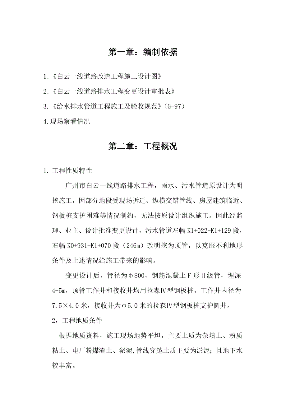 白云一线机顶方案_第2页