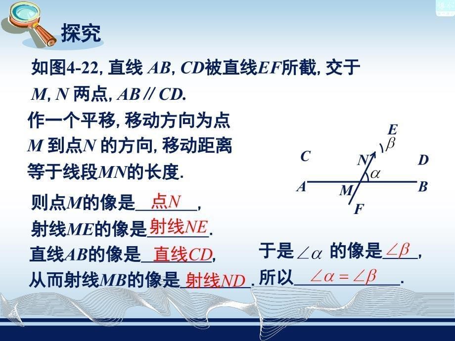 43平行线的性质_第5页