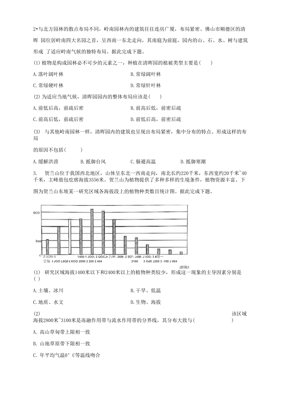 考点5 植被与土壤_第3页