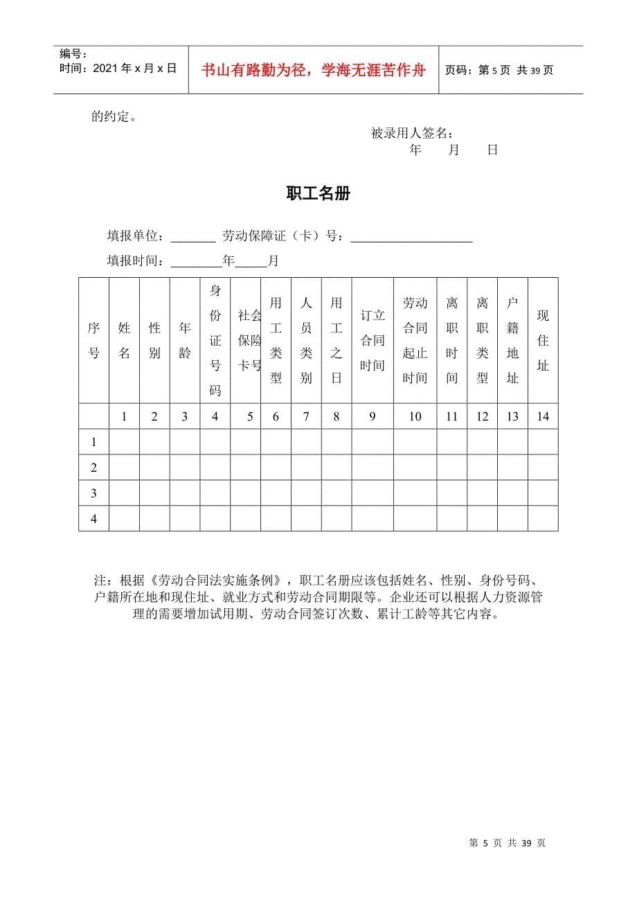 人力资源操作范本_第5页