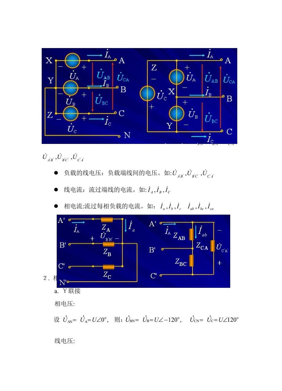 邱关源《电路》第五版第12章-三相电路_第5页