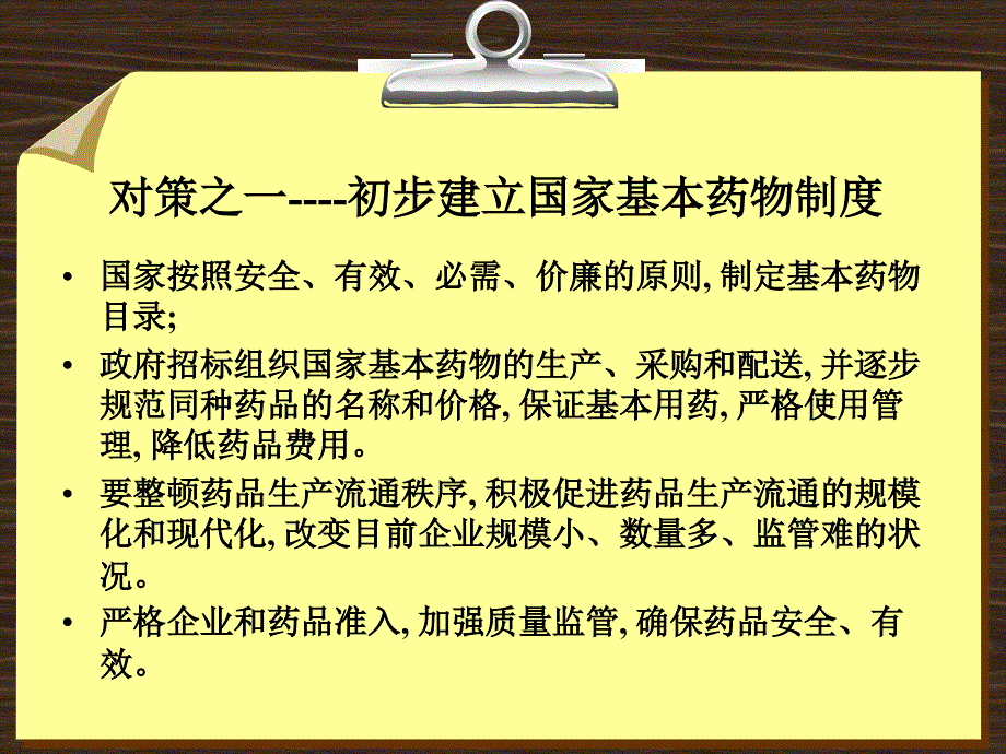 dtc对不合理用药干预的作用甄健存_第2页