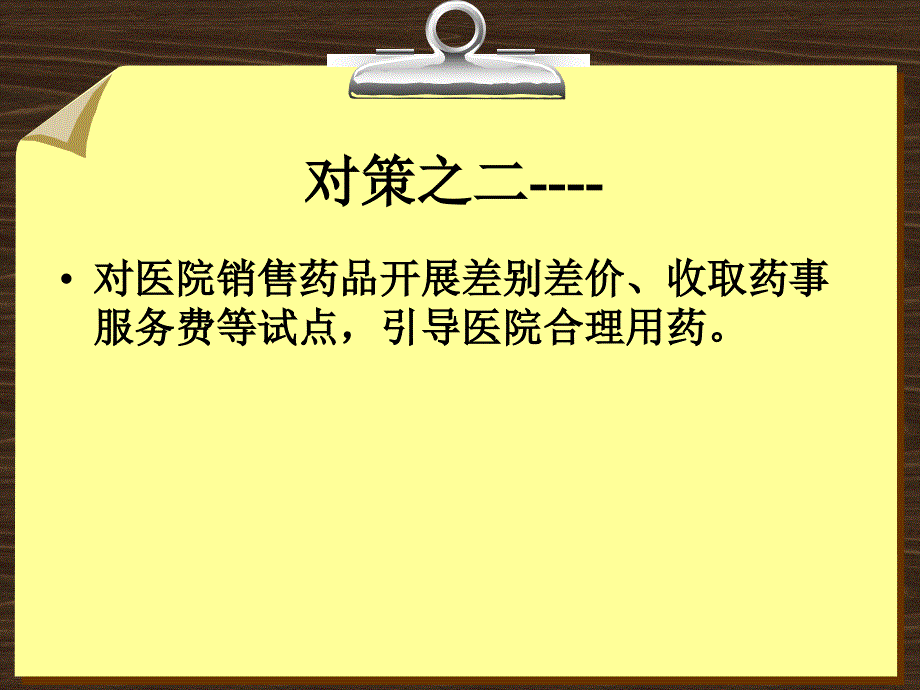 dtc对不合理用药干预的作用甄健存_第4页