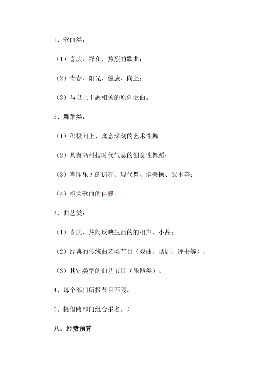 有关公司年会策划方案模板汇总8篇_第3页