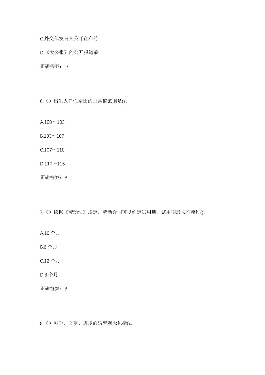 2023年吉林省白城市大安市新平安镇长征村社区工作人员考试模拟题及答案_第3页