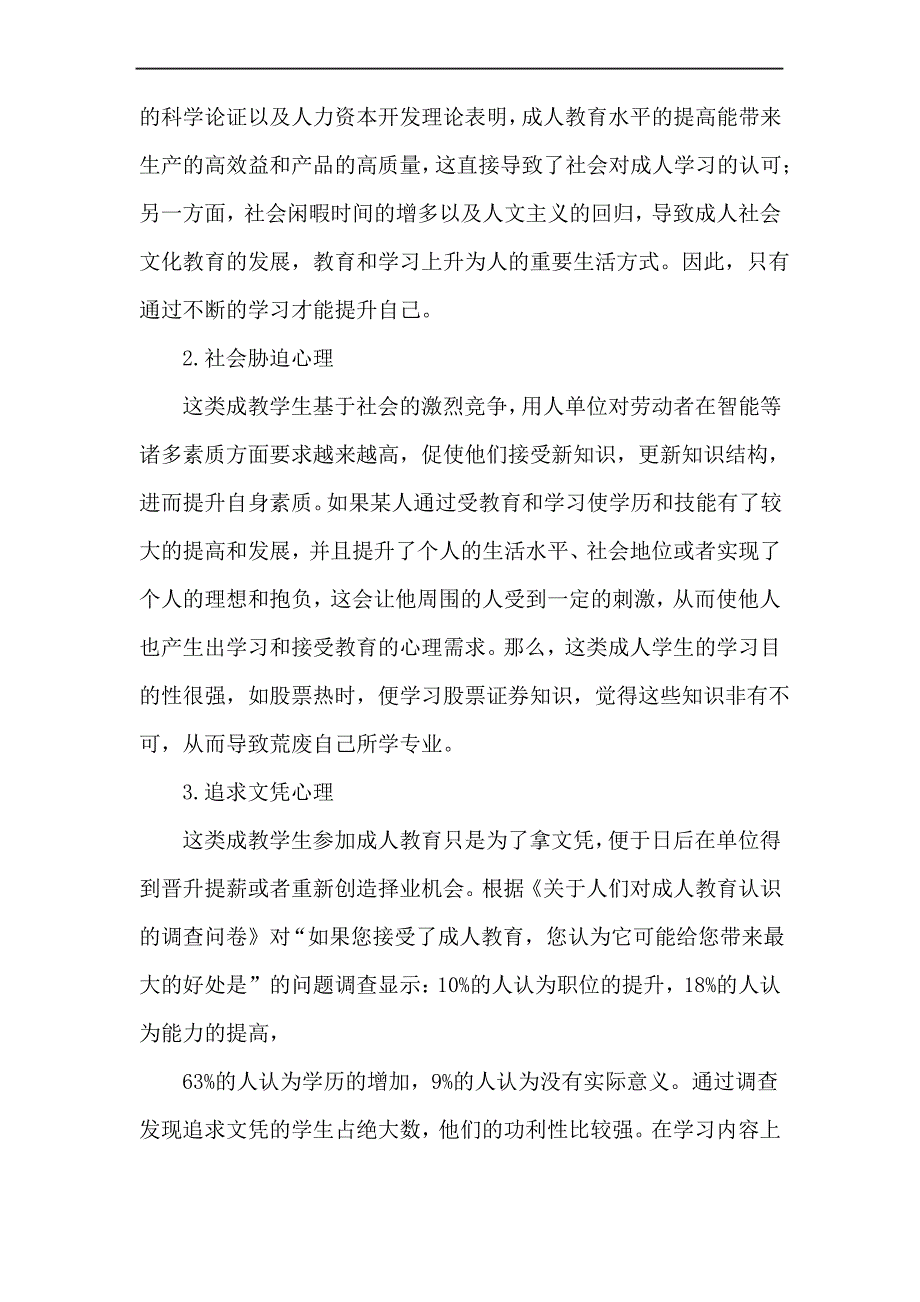 高等学历继续教育学生心理健康状况的调查_第2页