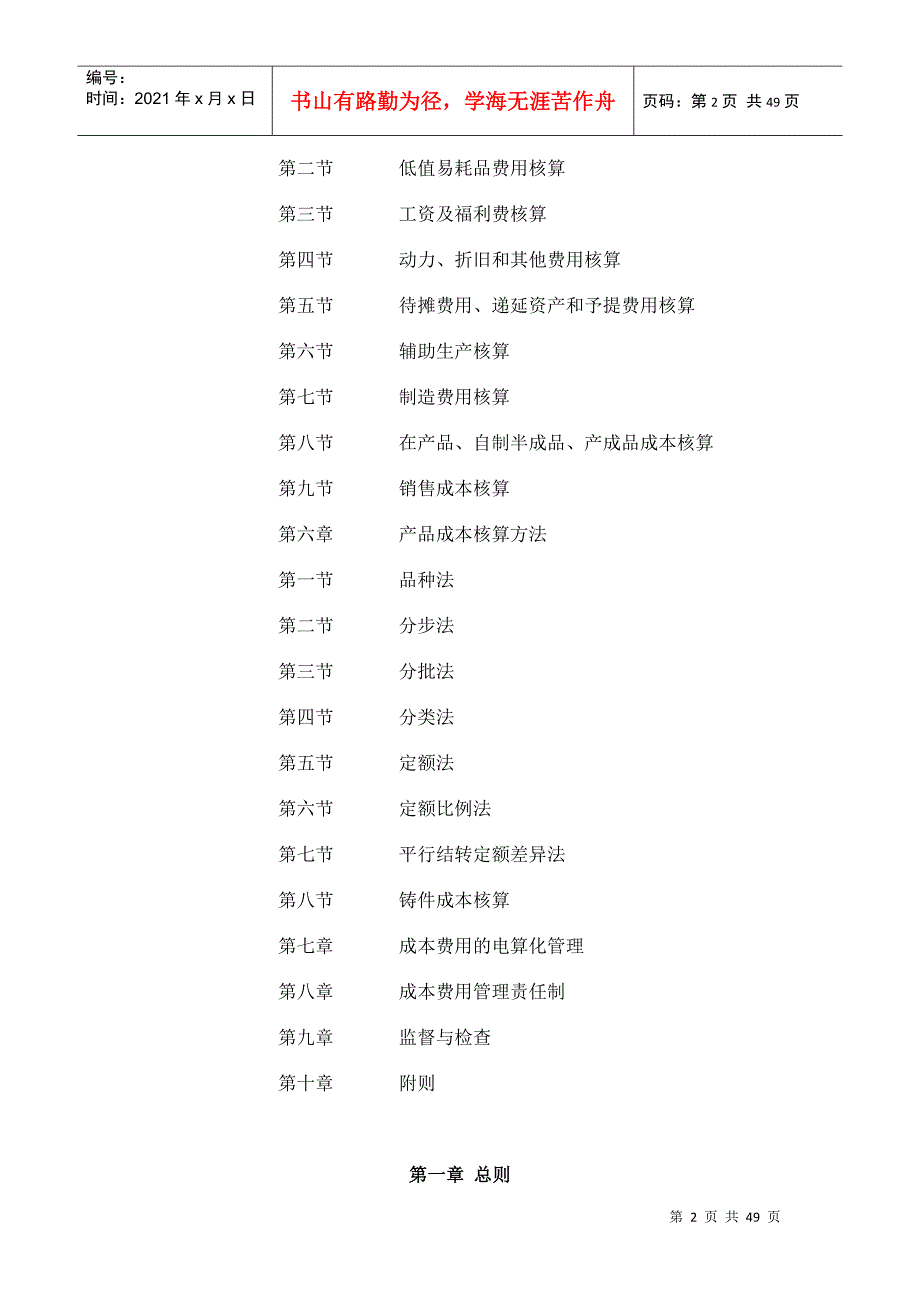某公司成本和费用管理制度_第2页