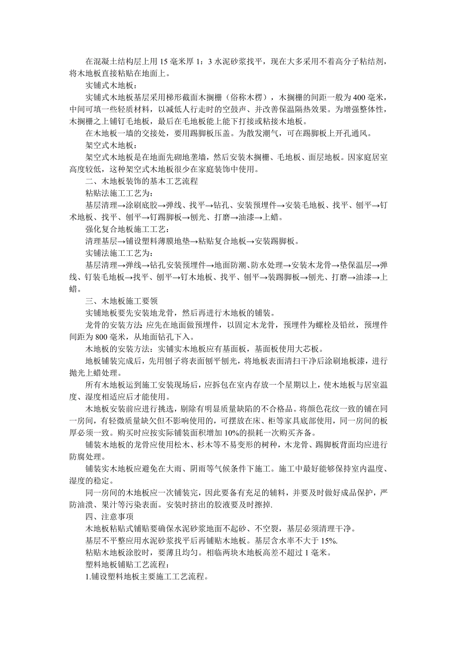 石材地面的施工工艺流程_第2页