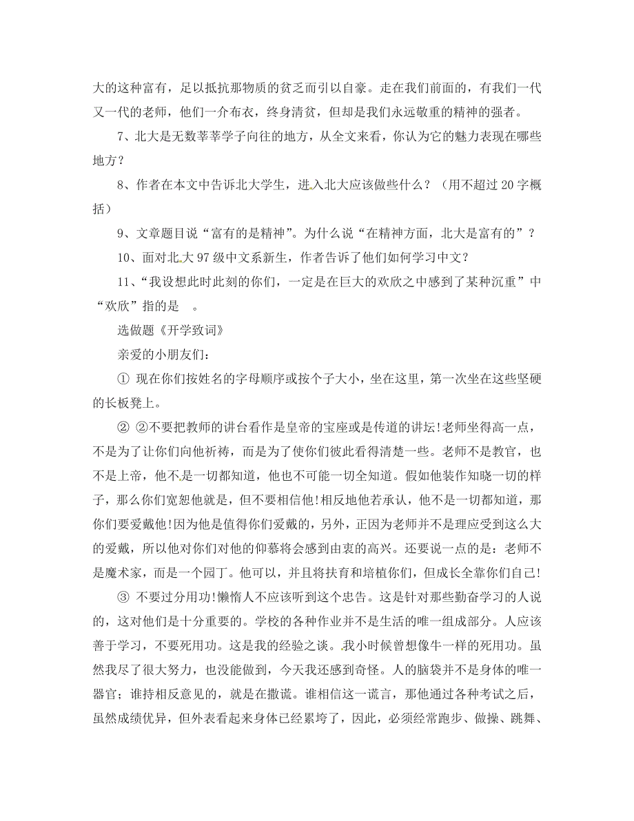 河北省邯郸市涉县第三中学九年级语文上册8富有的是精神第1课时学案无答案冀教版_第3页