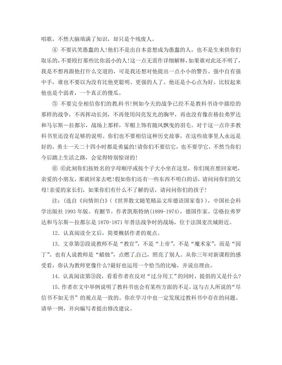 河北省邯郸市涉县第三中学九年级语文上册8富有的是精神第1课时学案无答案冀教版_第4页