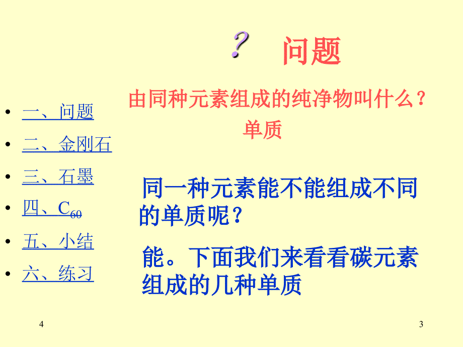 课题1金刚石石墨曹琳_第3页