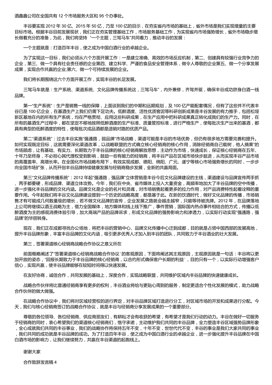 合作致辞发言稿最新五篇_第4页