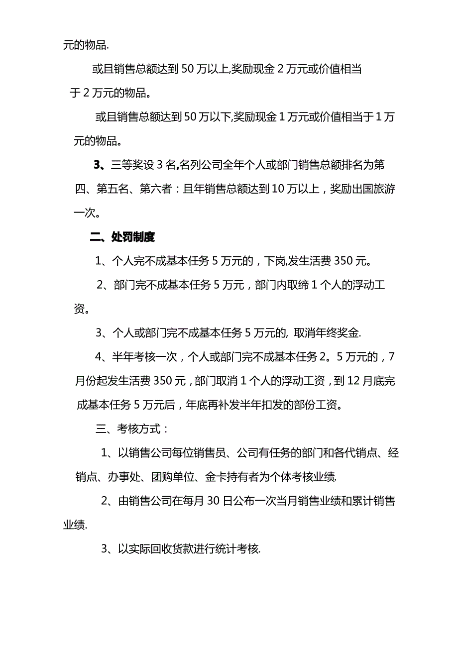 公司销售工作奖惩制度_第2页