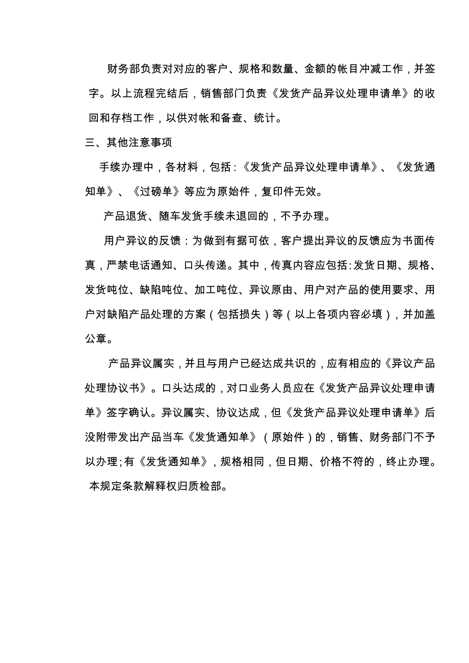 质量异议处理暂行办法_第4页