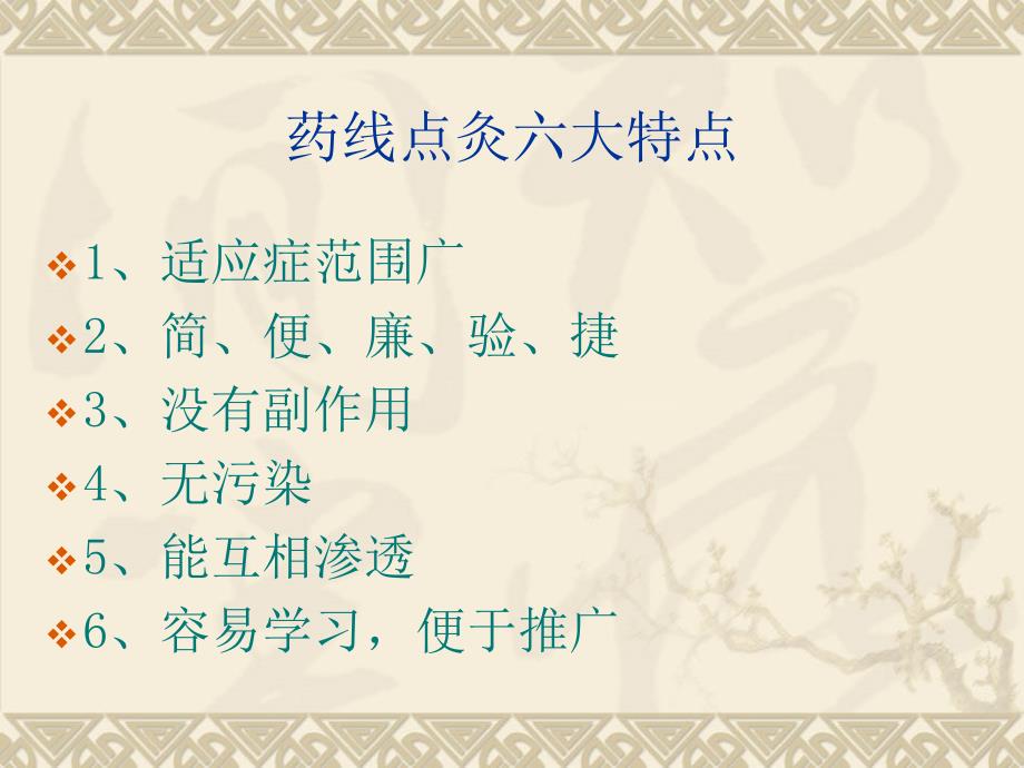 壮医药线点灸学.ppt_第4页