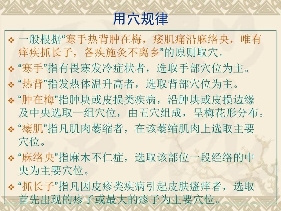 壮医药线点灸学.ppt_第5页