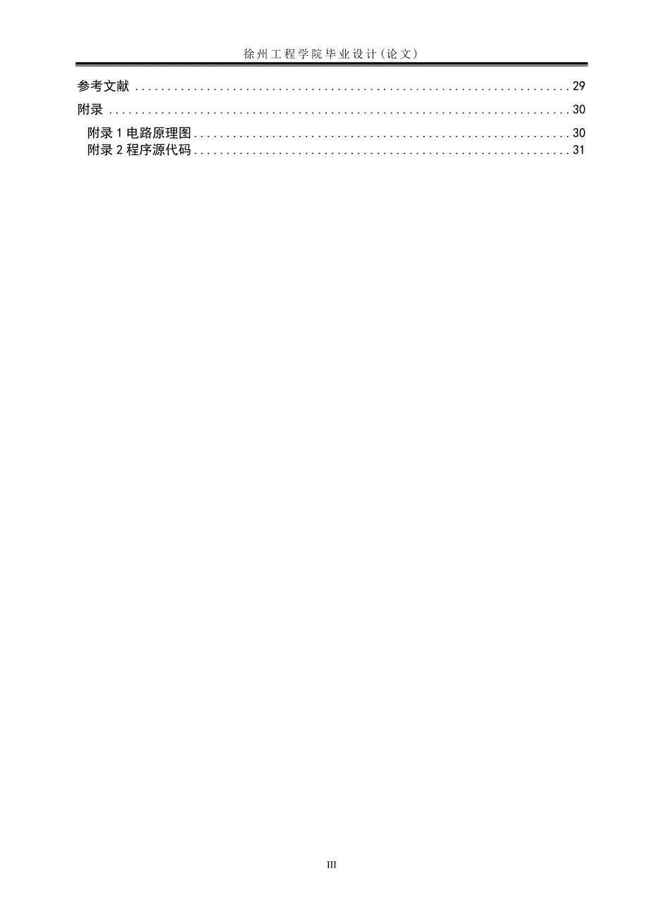 基于AT89C51单片机超声波测距仪的设计_第4页