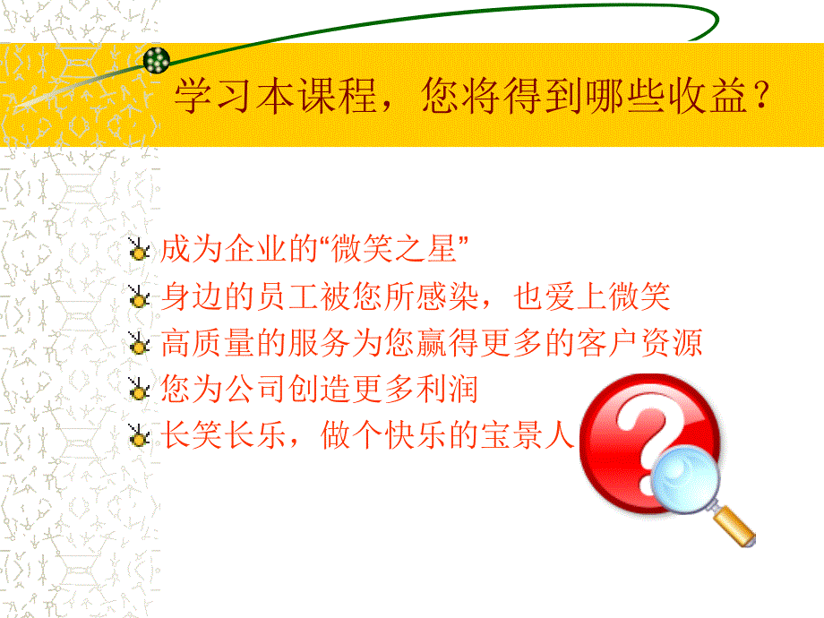 最新微笑服务培训PPT课件_第2页