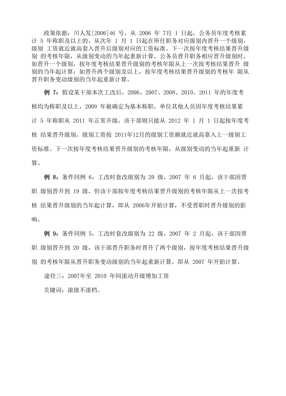 公务员工资计算方法_第4页