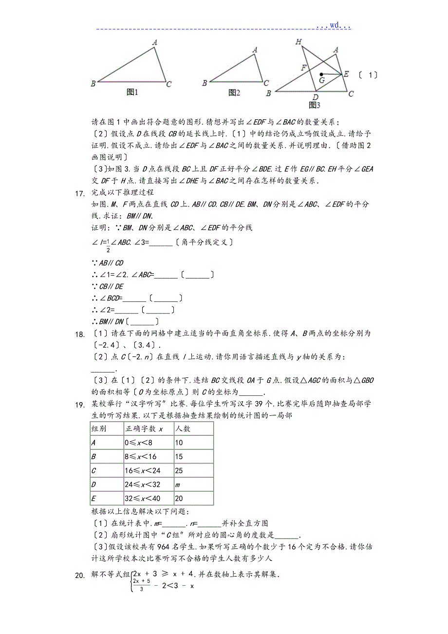 湖北省武汉市七年级(下)期末数学试卷_(含答案)_第3页