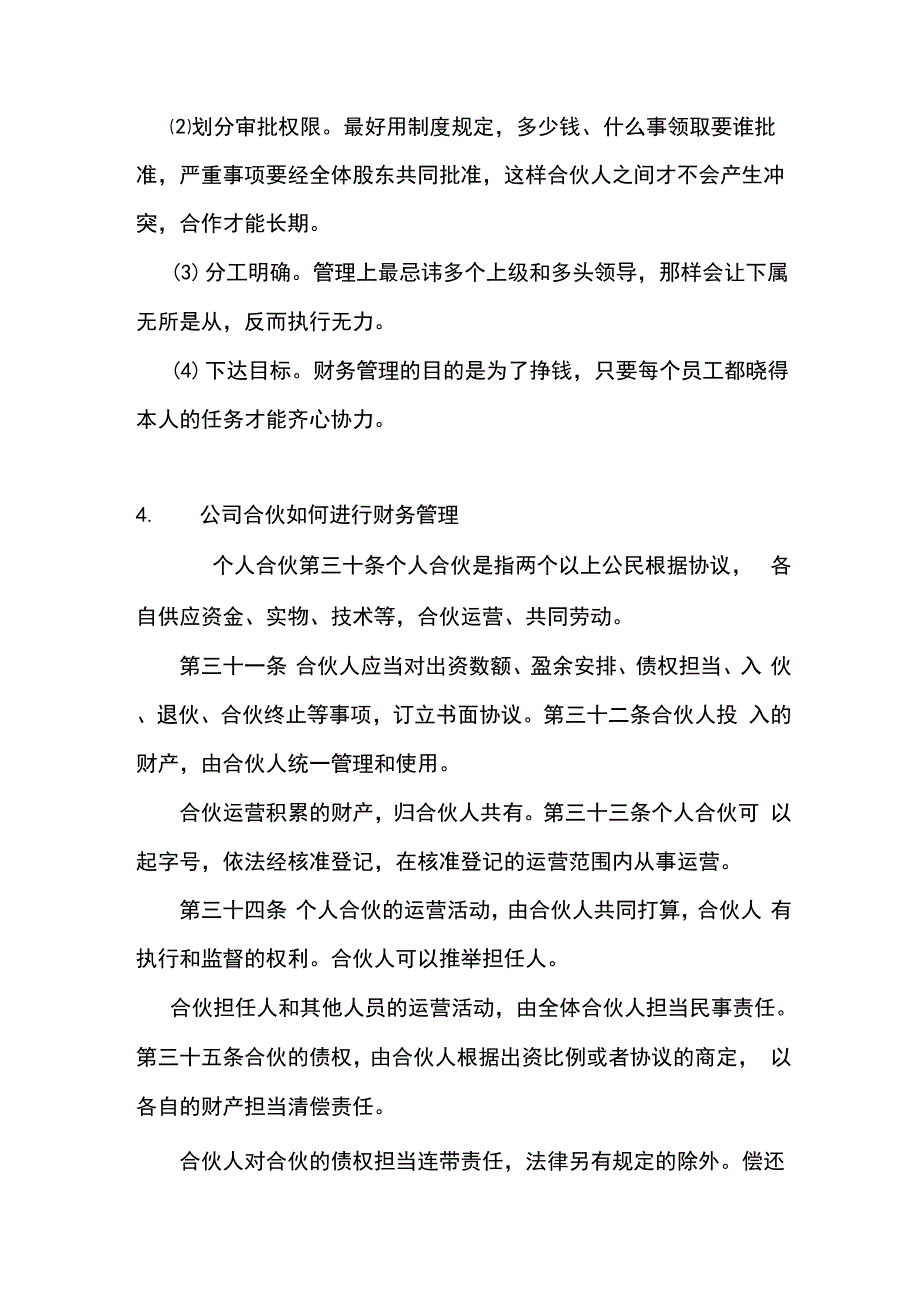 合伙公司财务监管范本_第3页