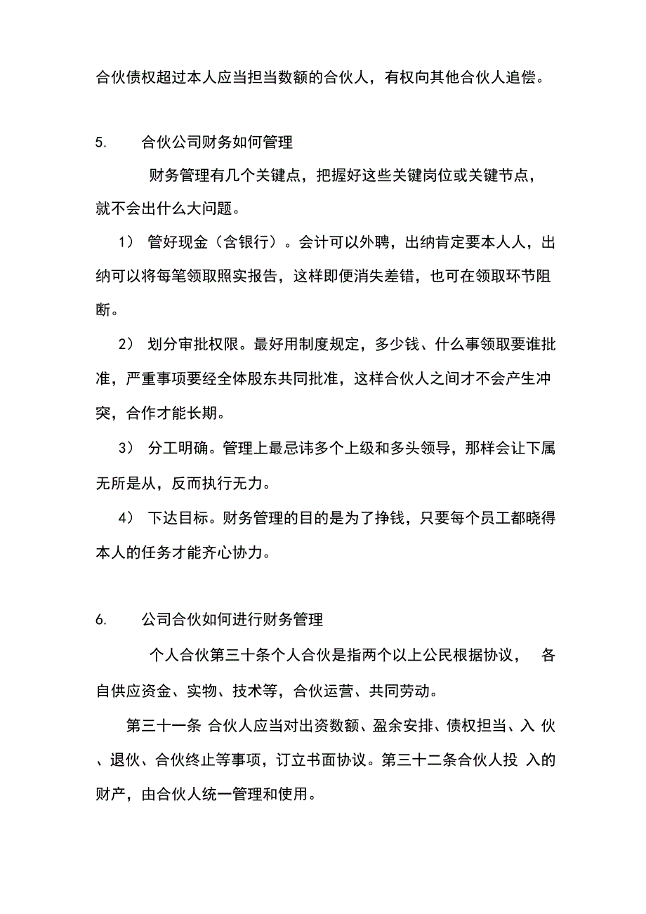 合伙公司财务监管范本_第4页