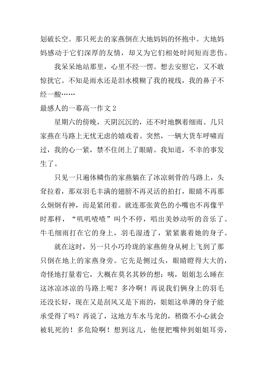 最感人的一幕高一作文3篇感人的一幕初中作文_第2页