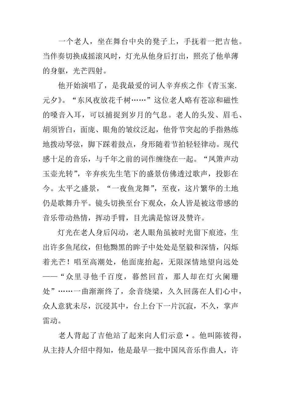 最感人的一幕高一作文3篇感人的一幕初中作文_第4页