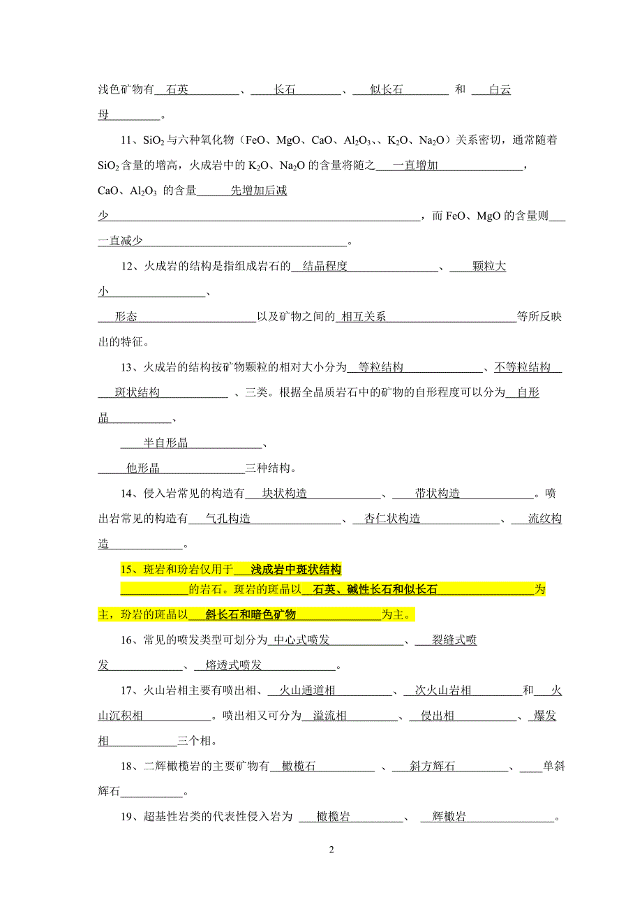 岩浆岩练习题_第2页