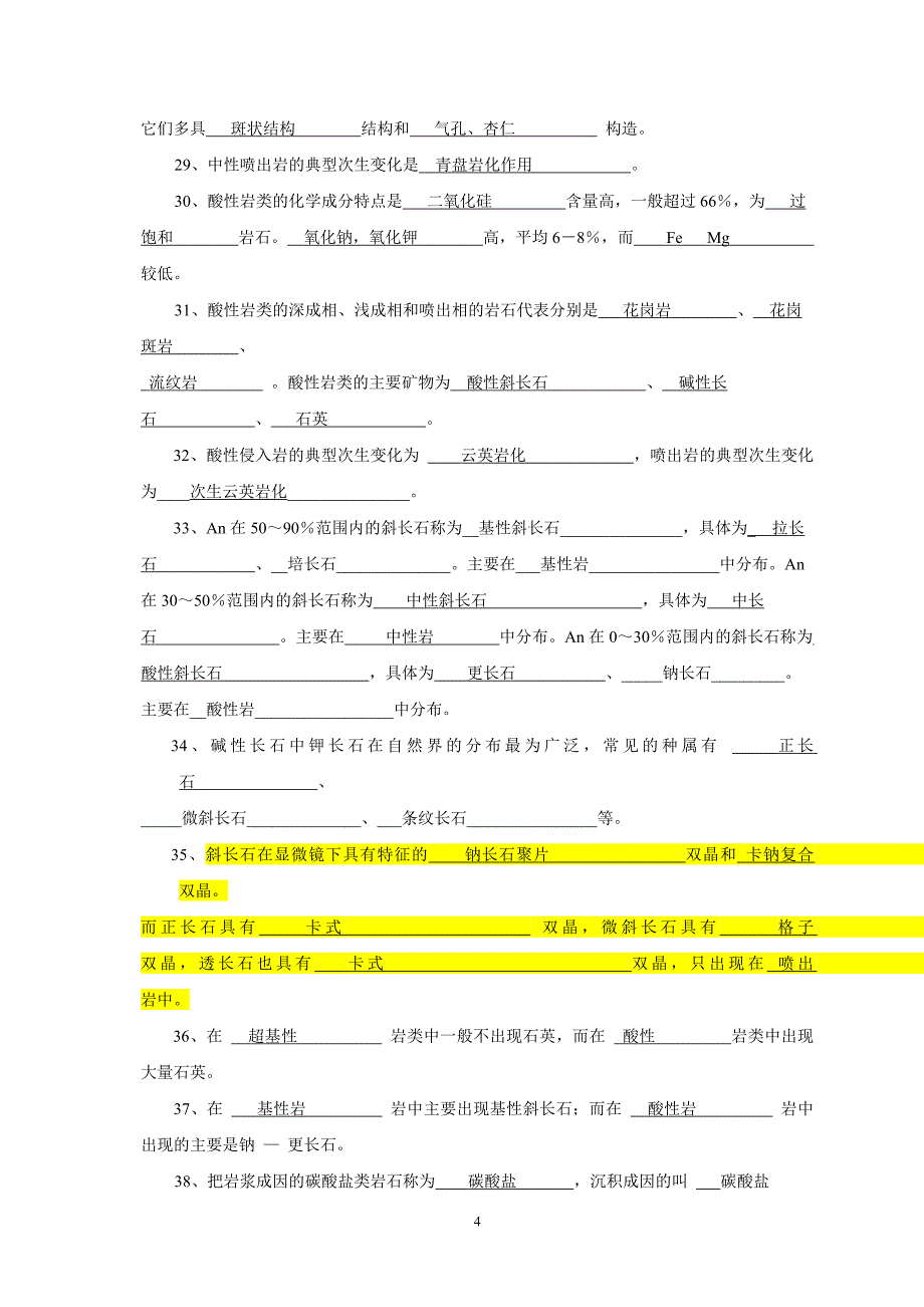 岩浆岩练习题_第4页