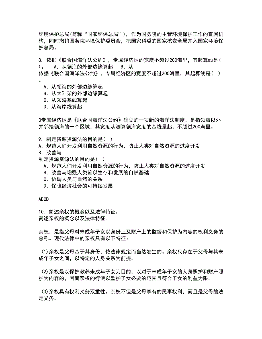 东北大学21春《行政诉讼法》在线作业二满分答案_6_第3页