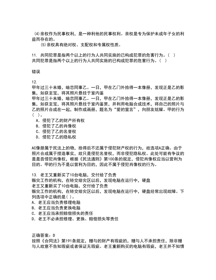 东北大学21春《行政诉讼法》在线作业二满分答案_6_第4页