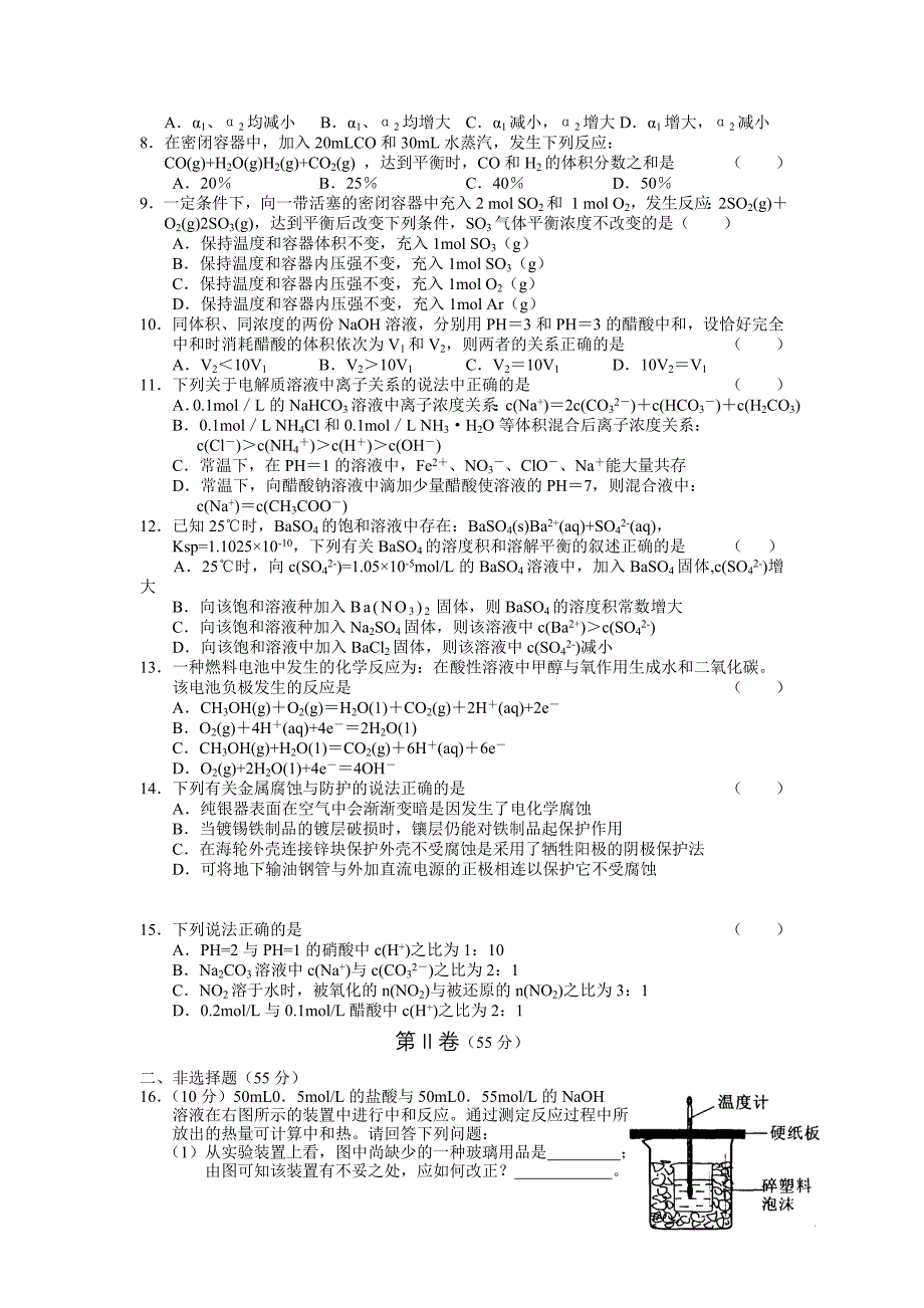 2022年高二化学上学期期末测试卷1_第2页