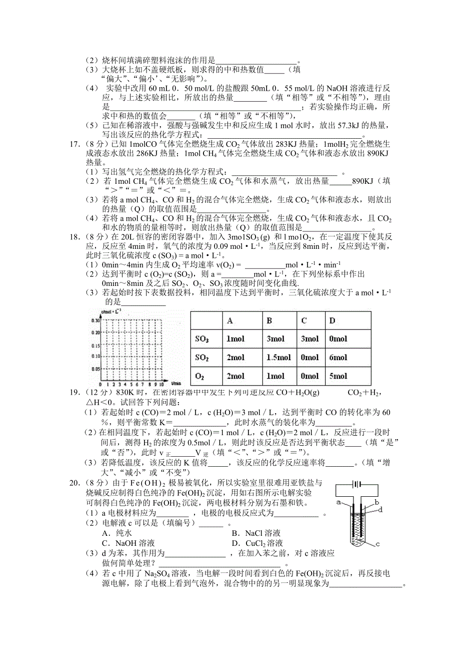 2022年高二化学上学期期末测试卷1_第3页