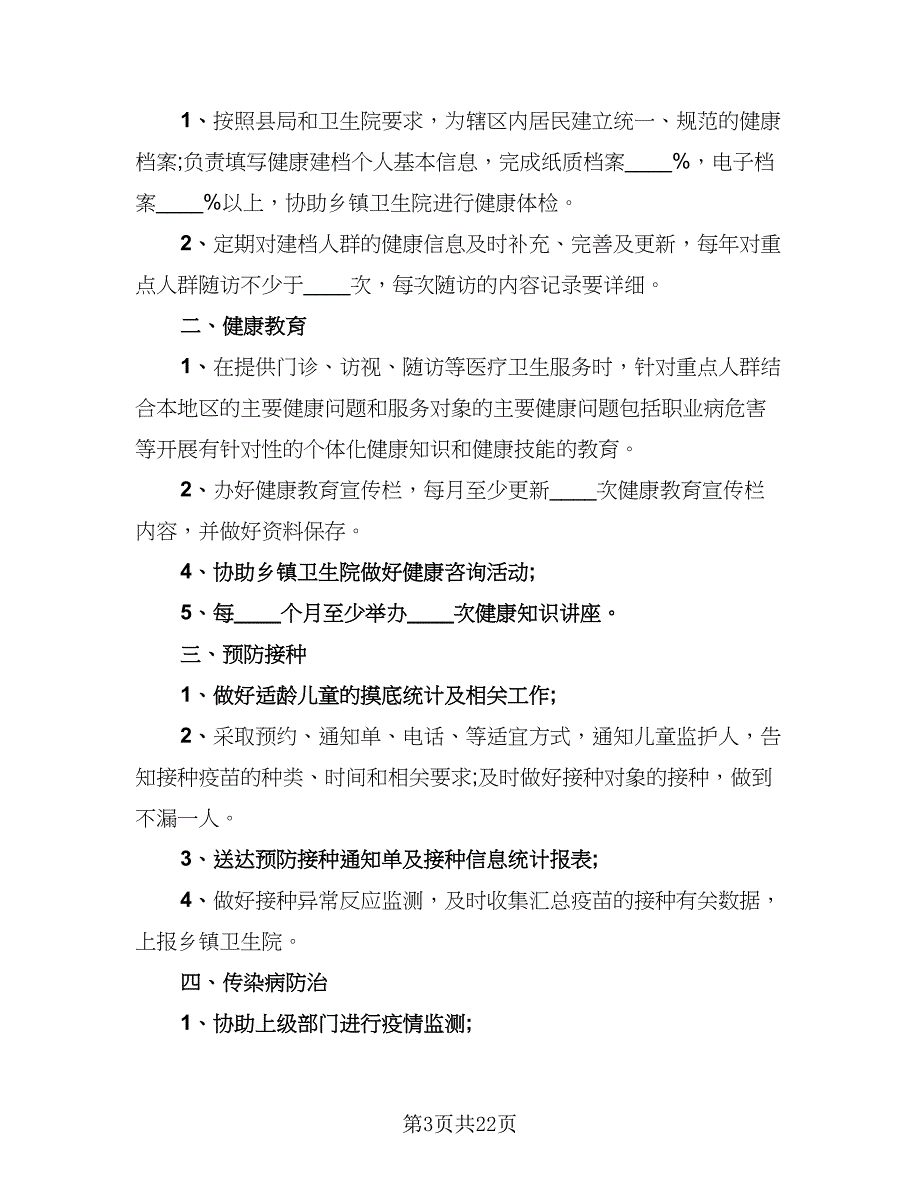 2023年医师工作计划模板（9篇）_第3页