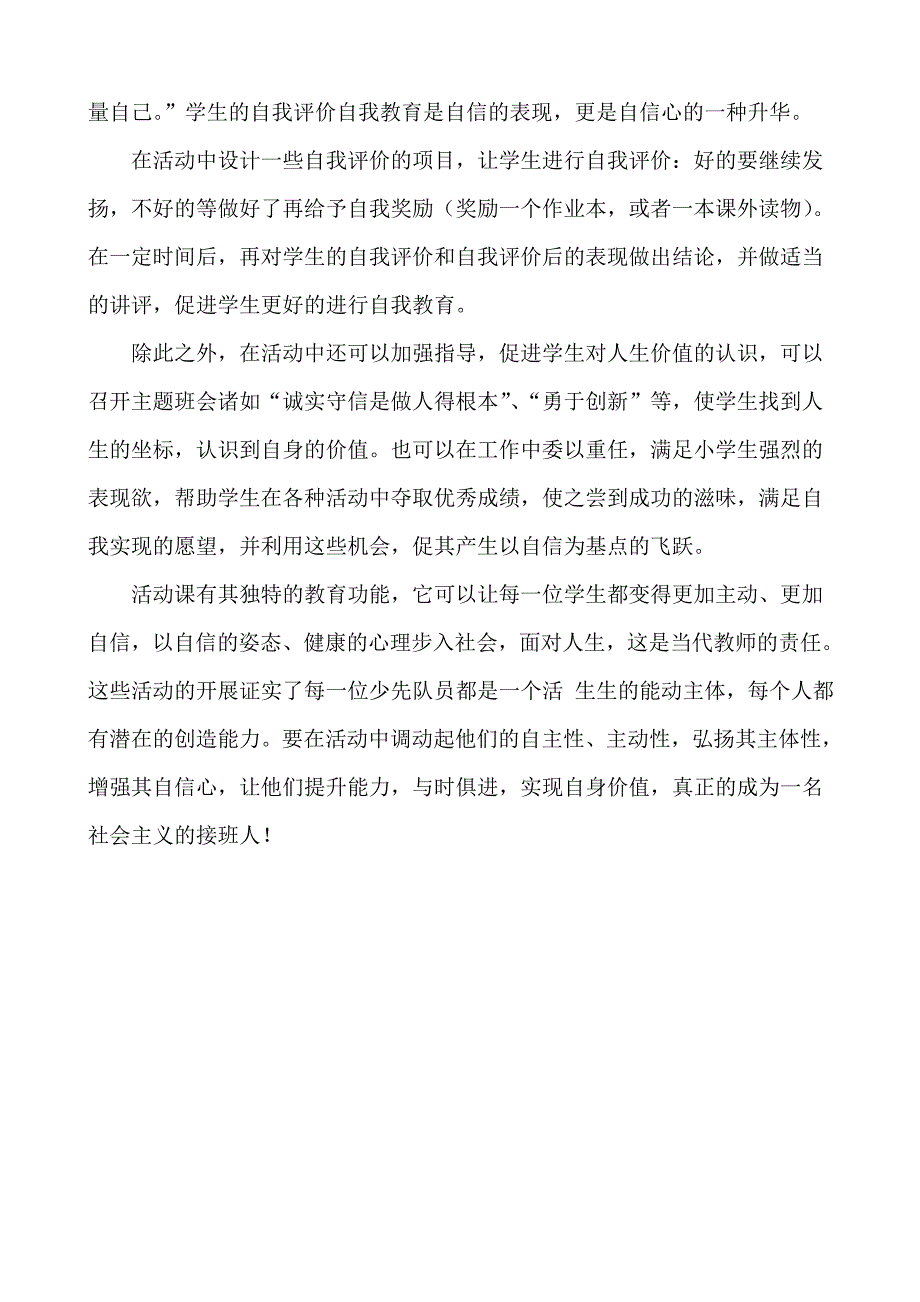 少先队辅导员工作论文_第4页