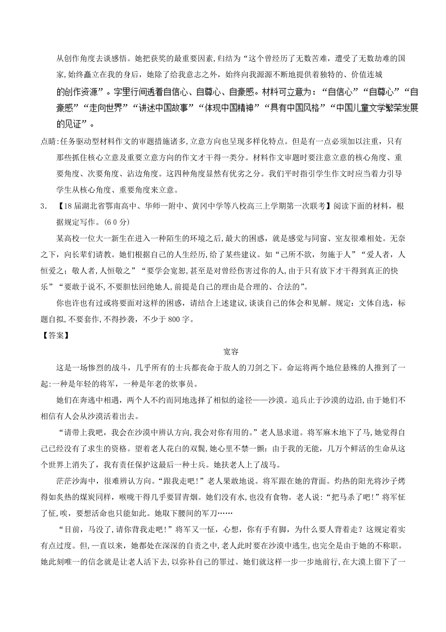 高考语文二轮复习专题21写作之记叙文(测)(含解析)_第4页