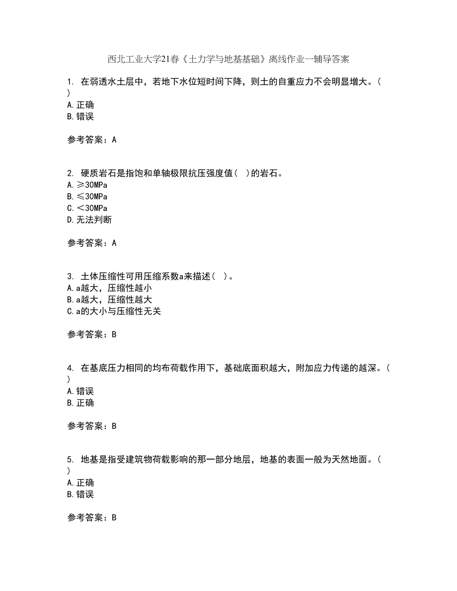 西北工业大学21春《土力学与地基基础》离线作业一辅导答案89_第1页