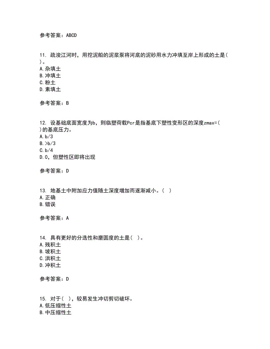 西北工业大学21春《土力学与地基基础》离线作业一辅导答案89_第3页