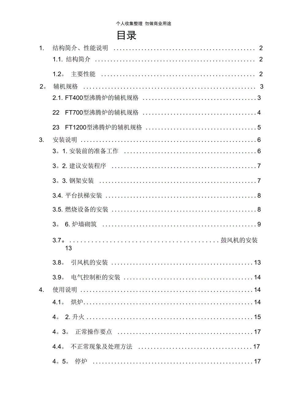 沸腾炉安装使用说明书_第2页