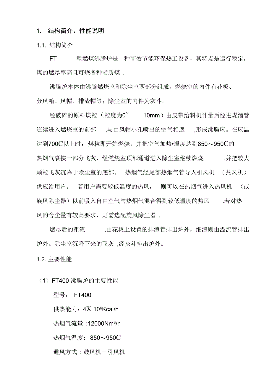 沸腾炉安装使用说明书_第3页