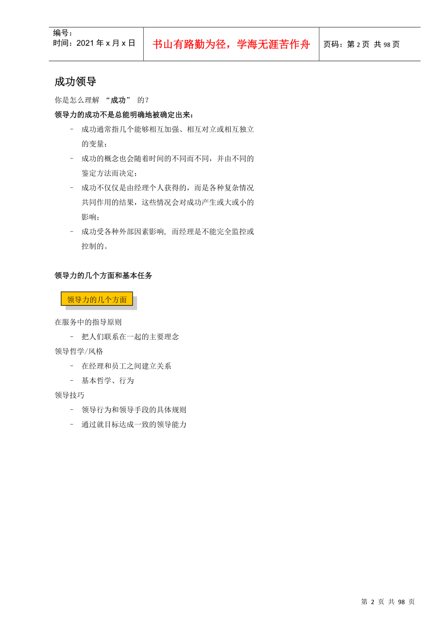 汽车行业-领导力与员工管理(服务总监经理)学员手册_第2页