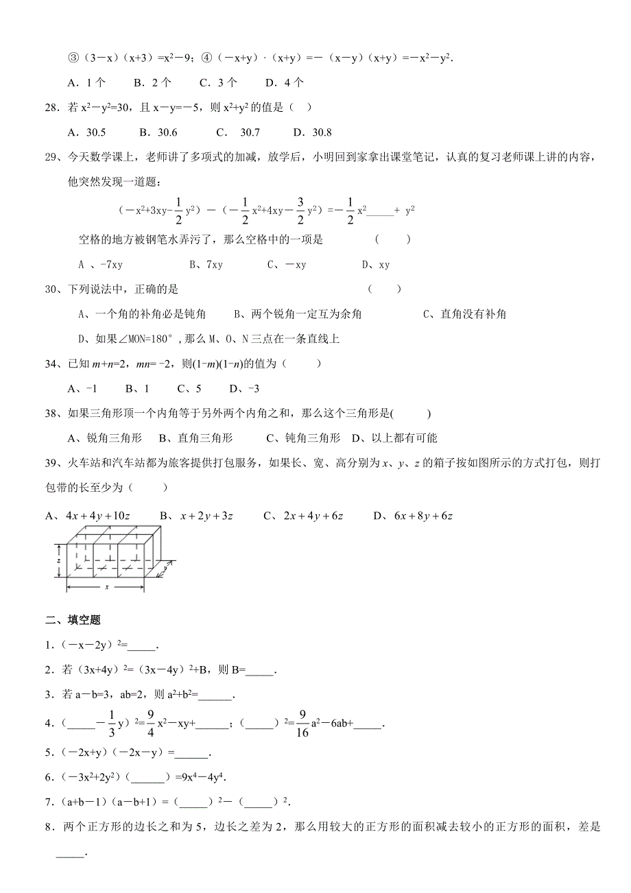 七年级数学整式的运算习题大全_第3页