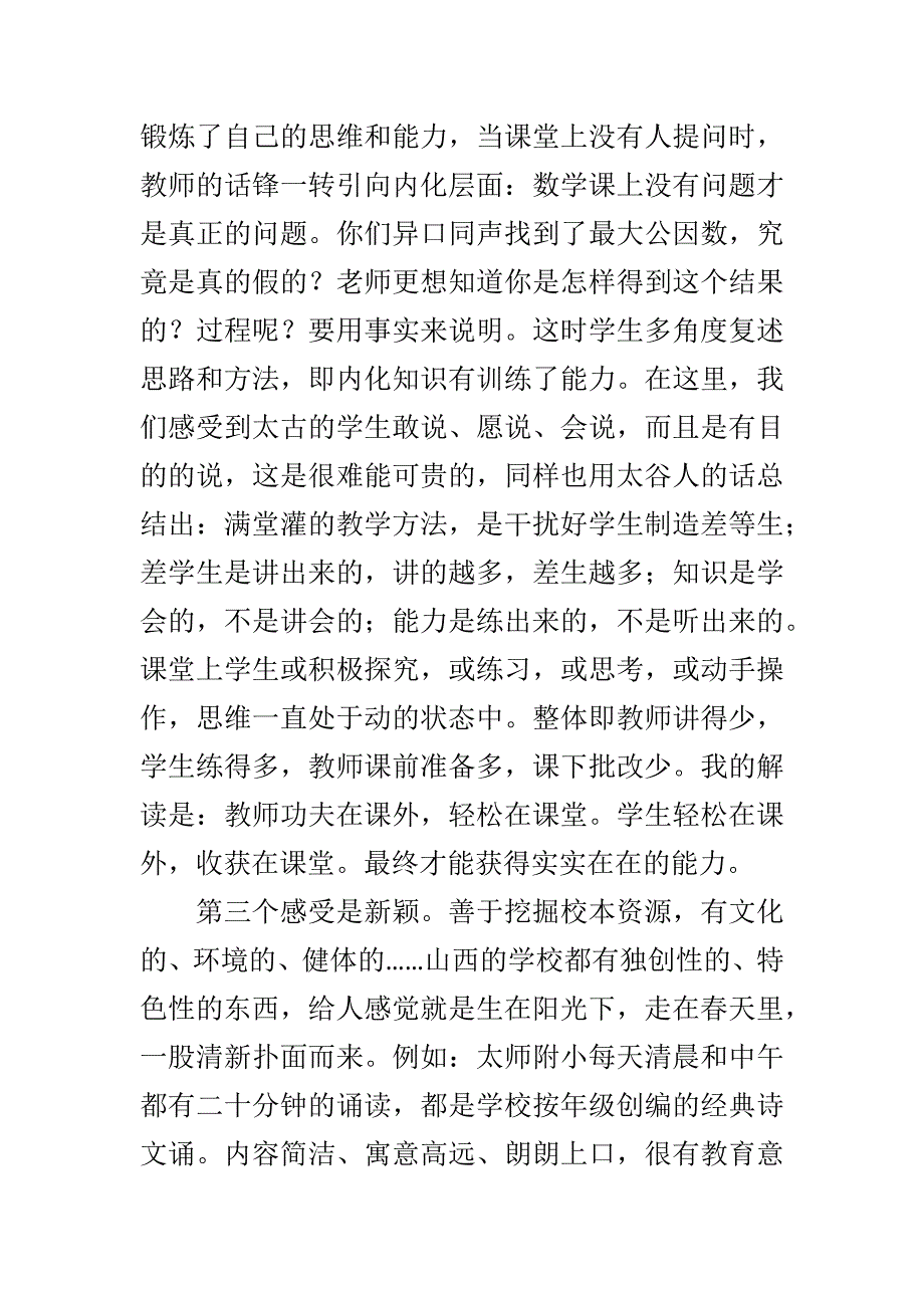 简约之美实效课堂_第3页