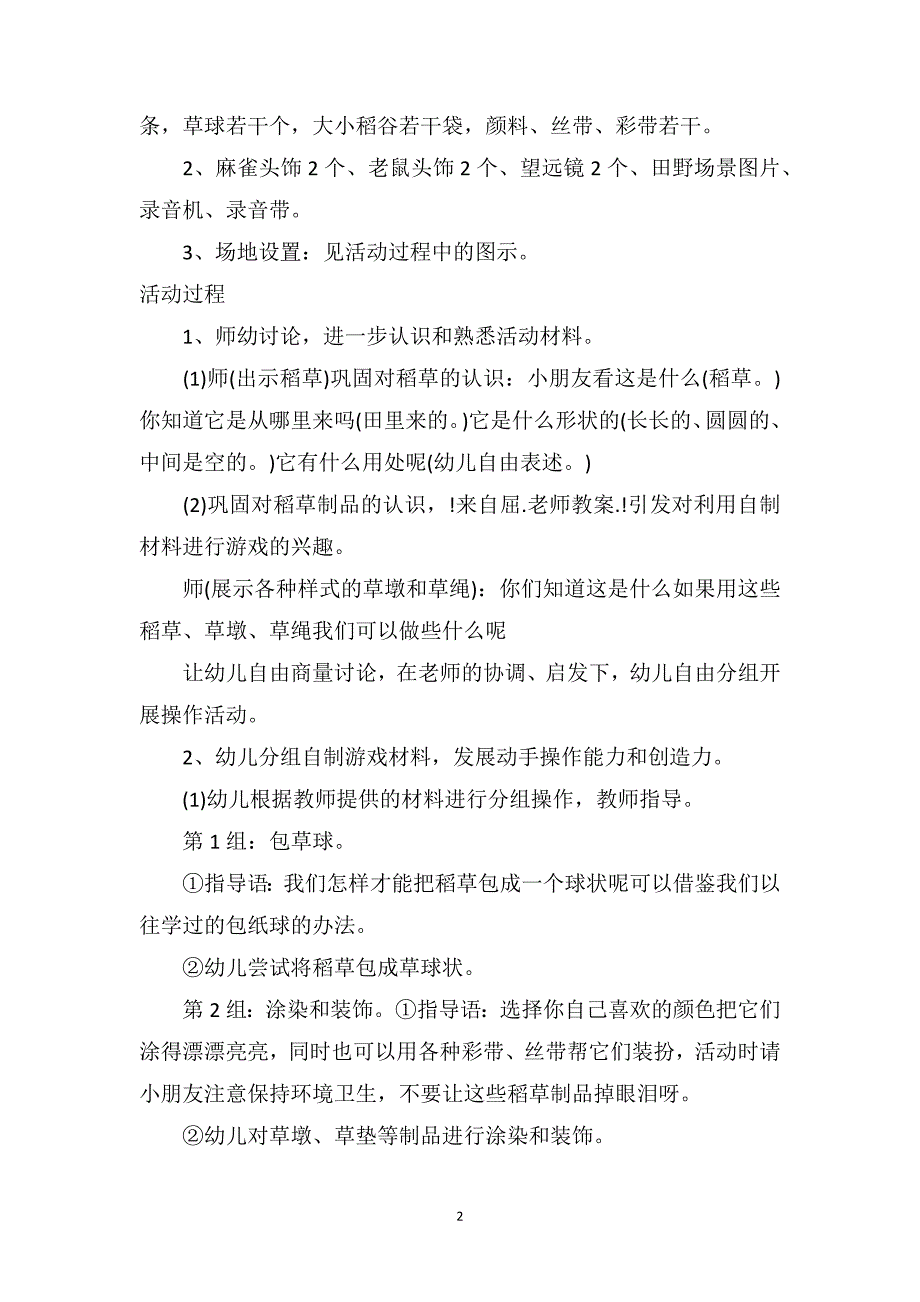 中班健康详案教案及教学反思《我们去郊游》_第2页