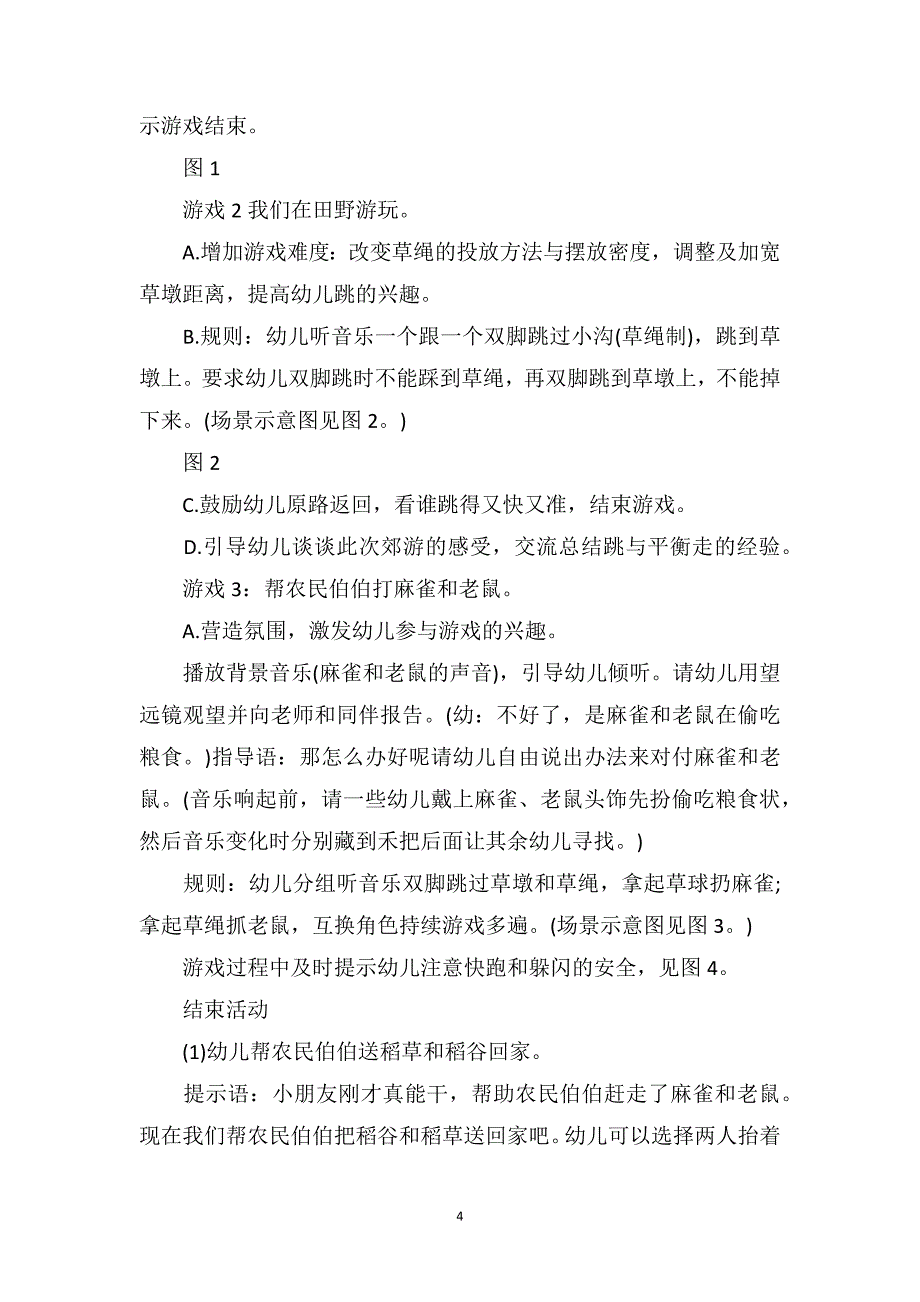 中班健康详案教案及教学反思《我们去郊游》_第4页