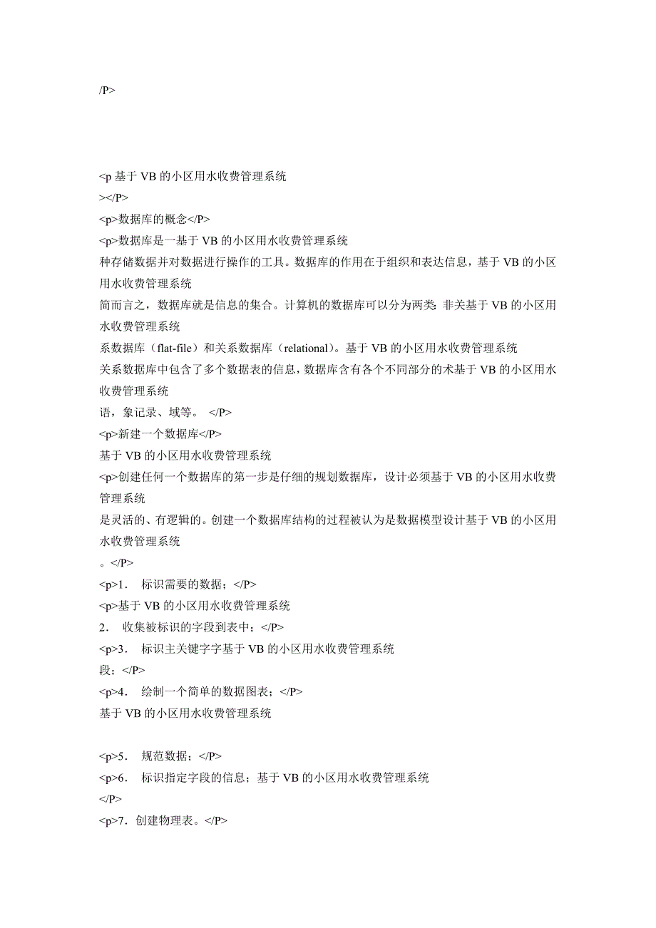 基于VB的小区用水收费管理系统_第2页