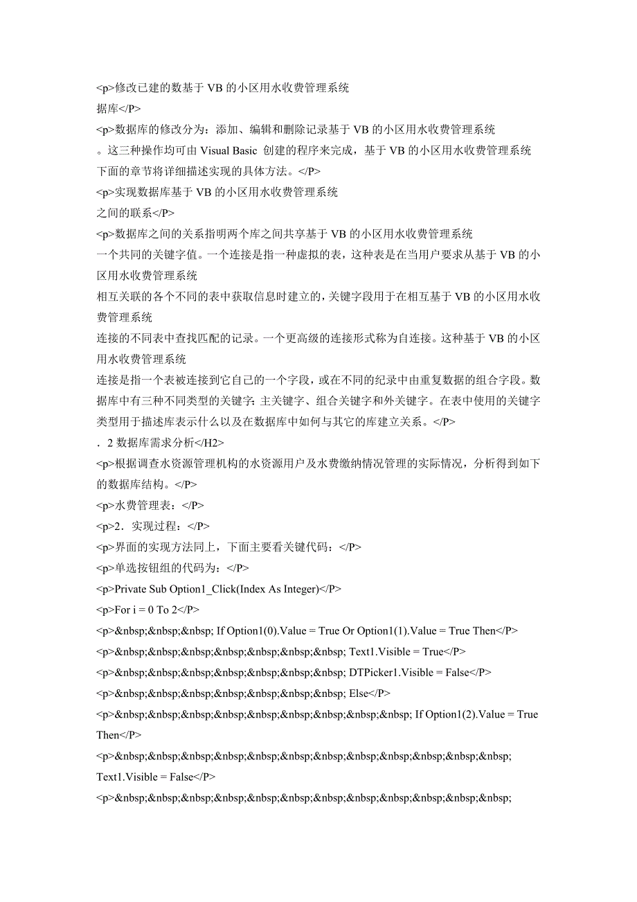 基于VB的小区用水收费管理系统_第3页